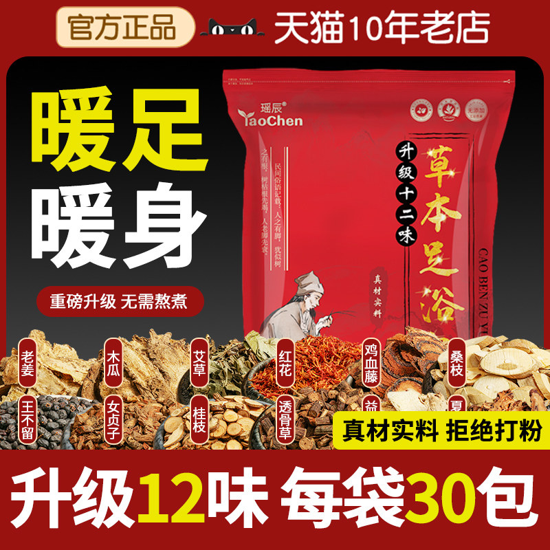 泡脚药包艾草艾叶生姜红花中药材