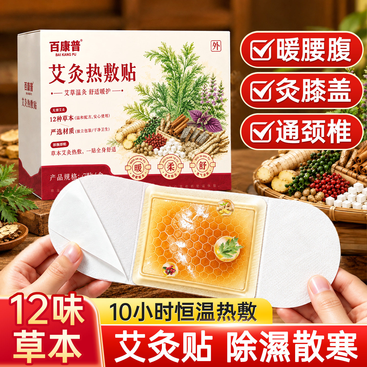 艾灸贴艾草自发热膝盖肩颈腰