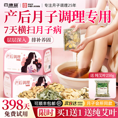 胖东來自营&产后月子泡脚包第1名