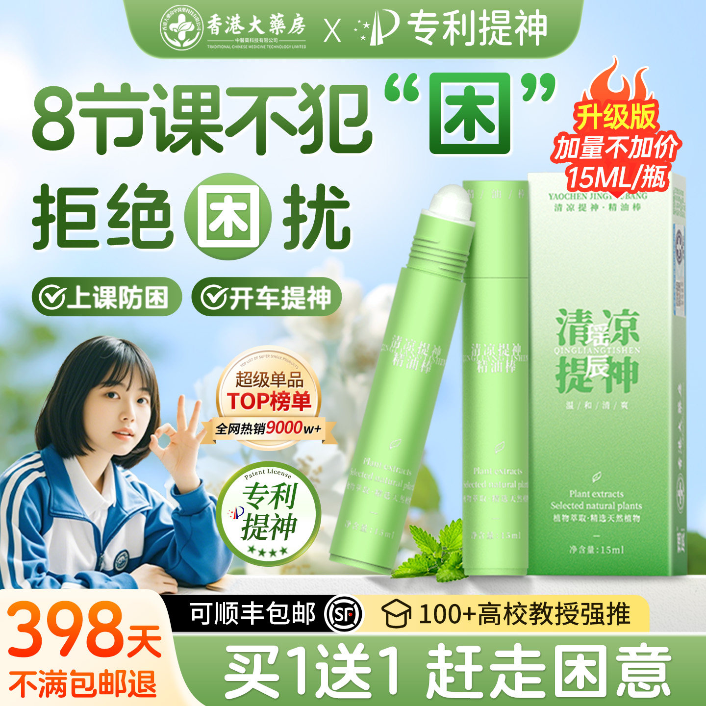 提神醒脑清醒棒开车防困鼻吸学生上课鼻通吸式清凉油风油精滚珠瓶,洗护清洁剂/卫生巾/纸/香薰,清凉油/防暑/醒神药油,淘宝优惠券,粉丝福利购,淘宝优惠卷