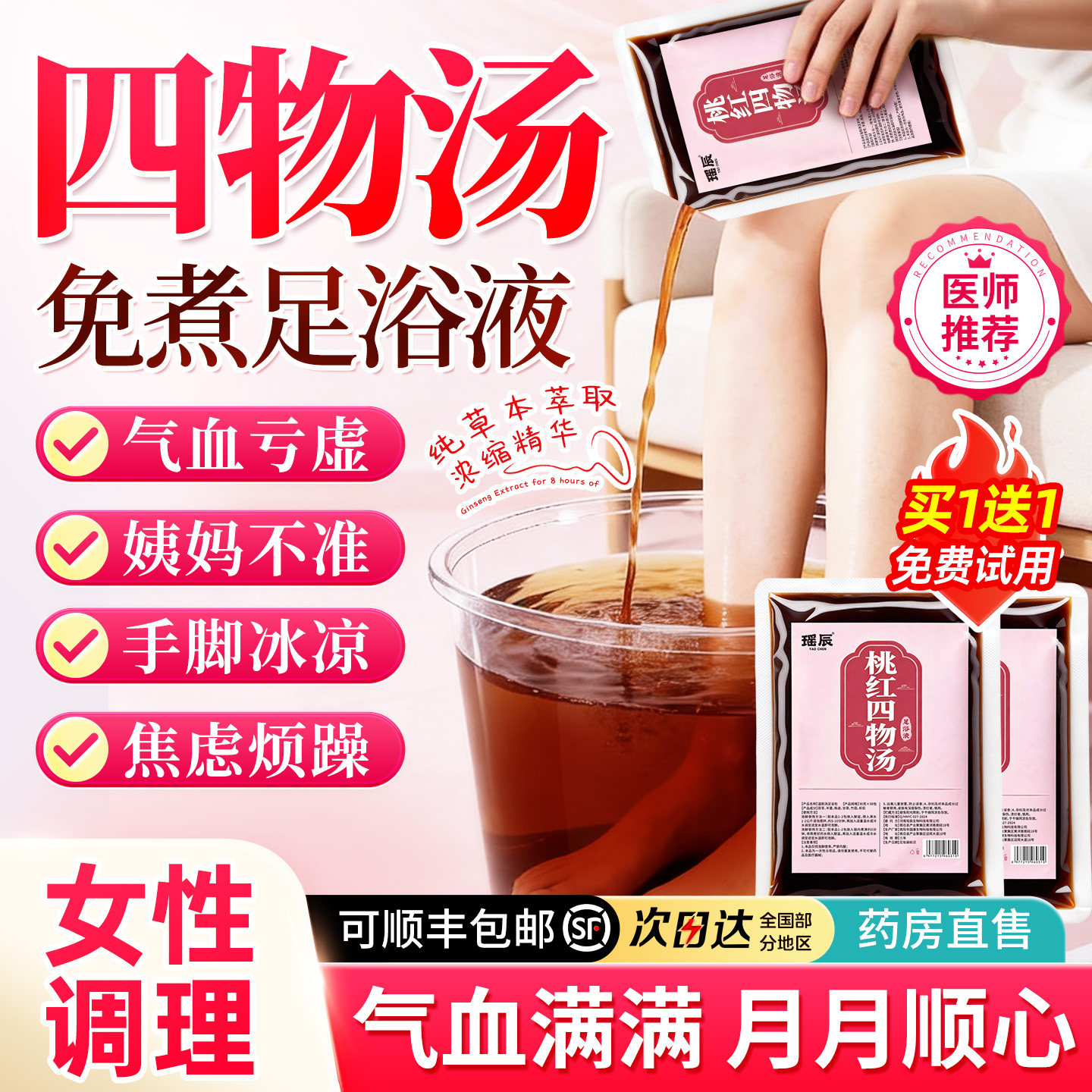 桃红四物汤泡脚药包体寒怕冷手脚冰凉补气血不足女士调理专用宫寒,洗护清洁剂/卫生巾/纸/香薰,浴足剂,淘宝优惠券,粉丝福利购,淘宝优惠卷