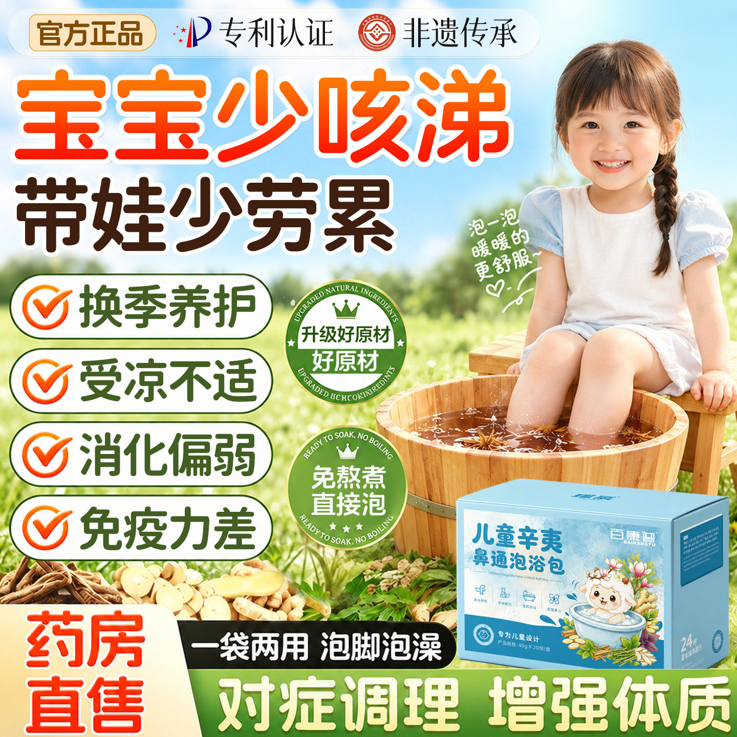 【热销900w+】儿童泡脚药浴第I名