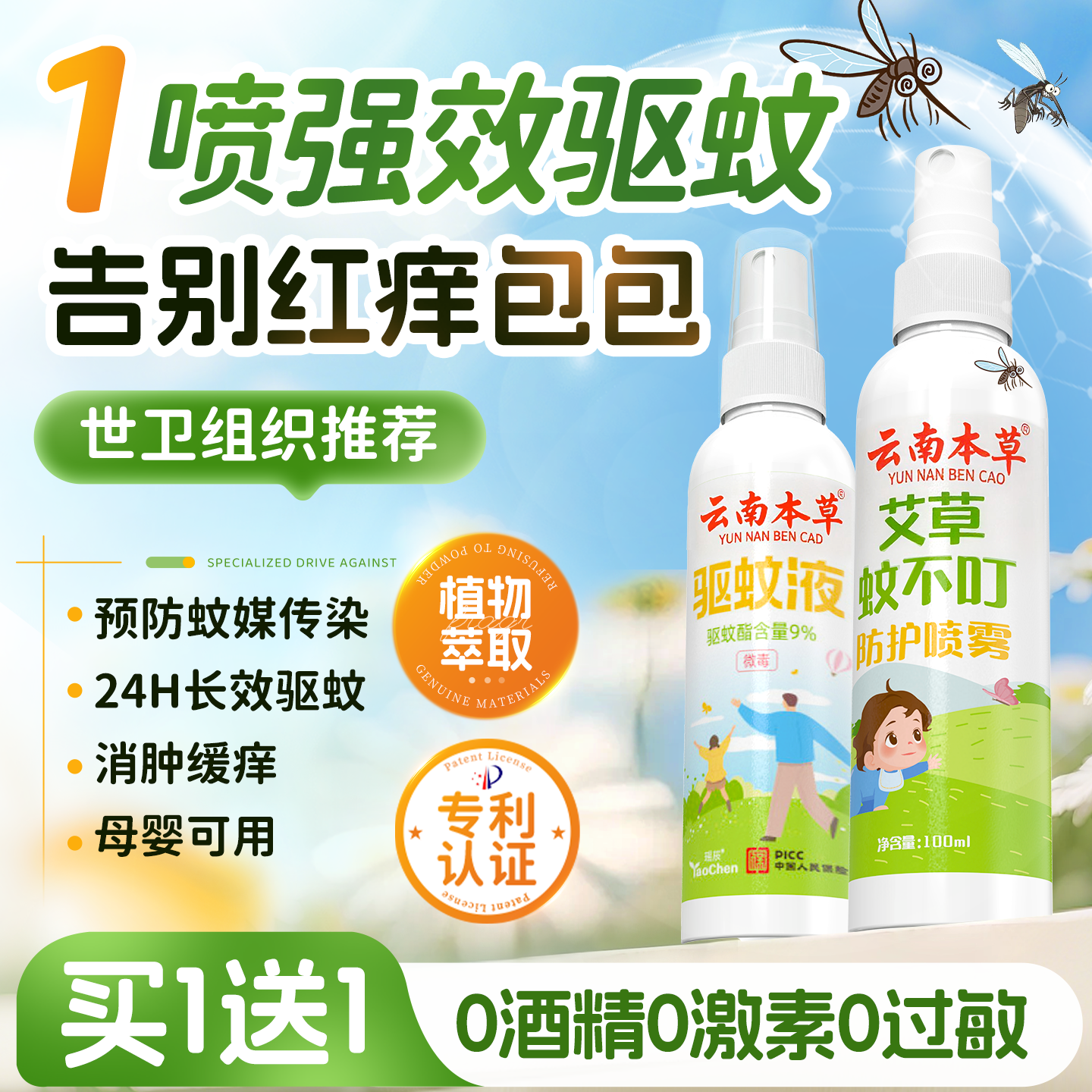 驱蚊花露水喷雾艾草蚊不叮防蚊水液儿童宝宝婴儿小瓶便携户外专用