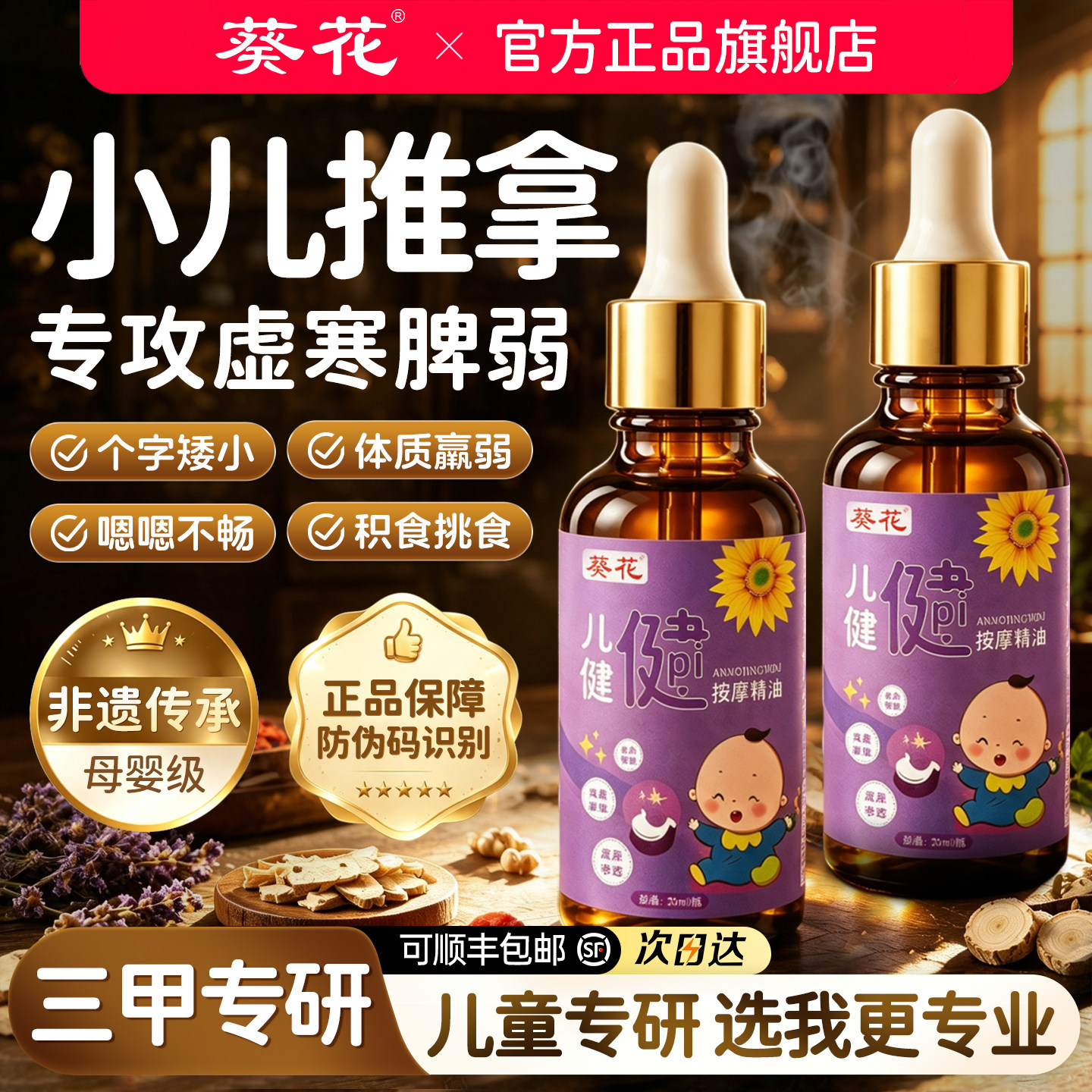 葵花正品&儿童推拿按摩精油第I！