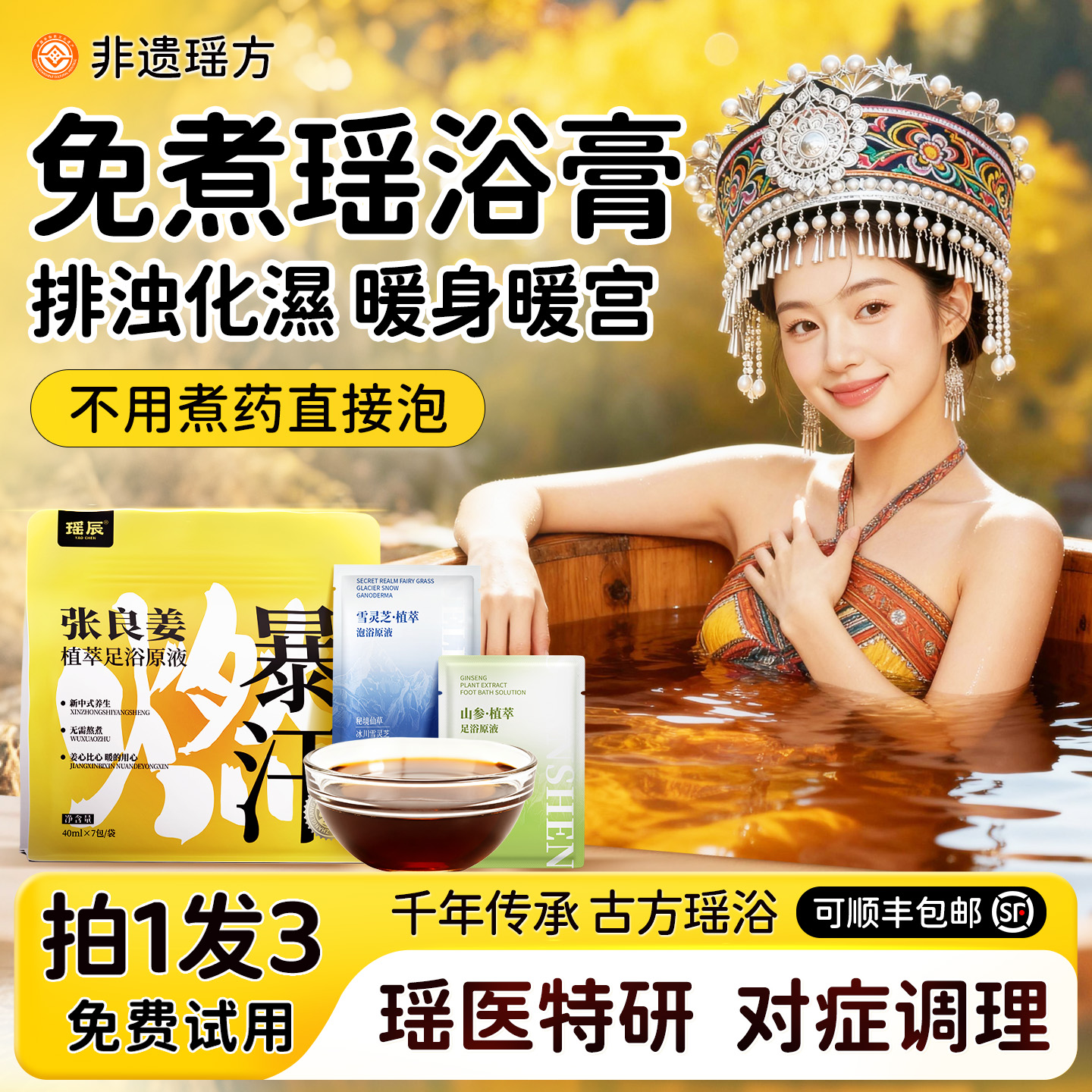 【中科院专研】瑶浴排浊驱寒消湿