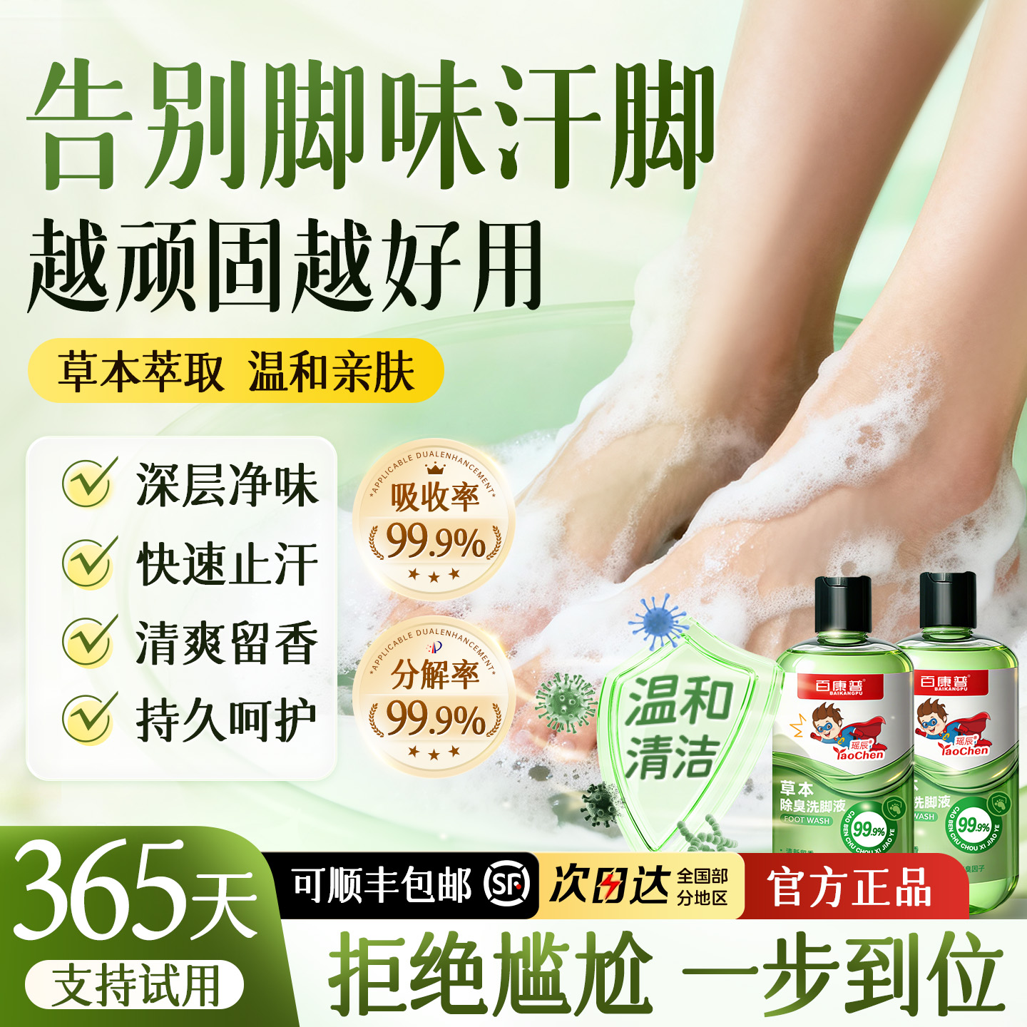 央ma力荐&热销800W！洗脚液第1名