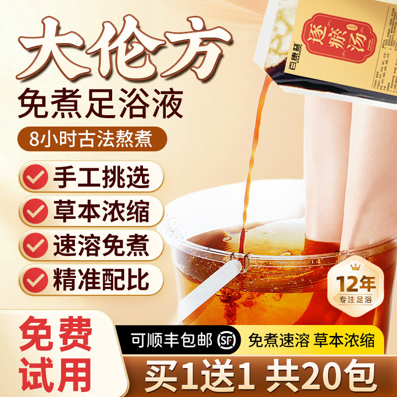 血府逐瘀汤泡脚药包男女士专用调理罗大伦泡脚血淤方中足浴液药包