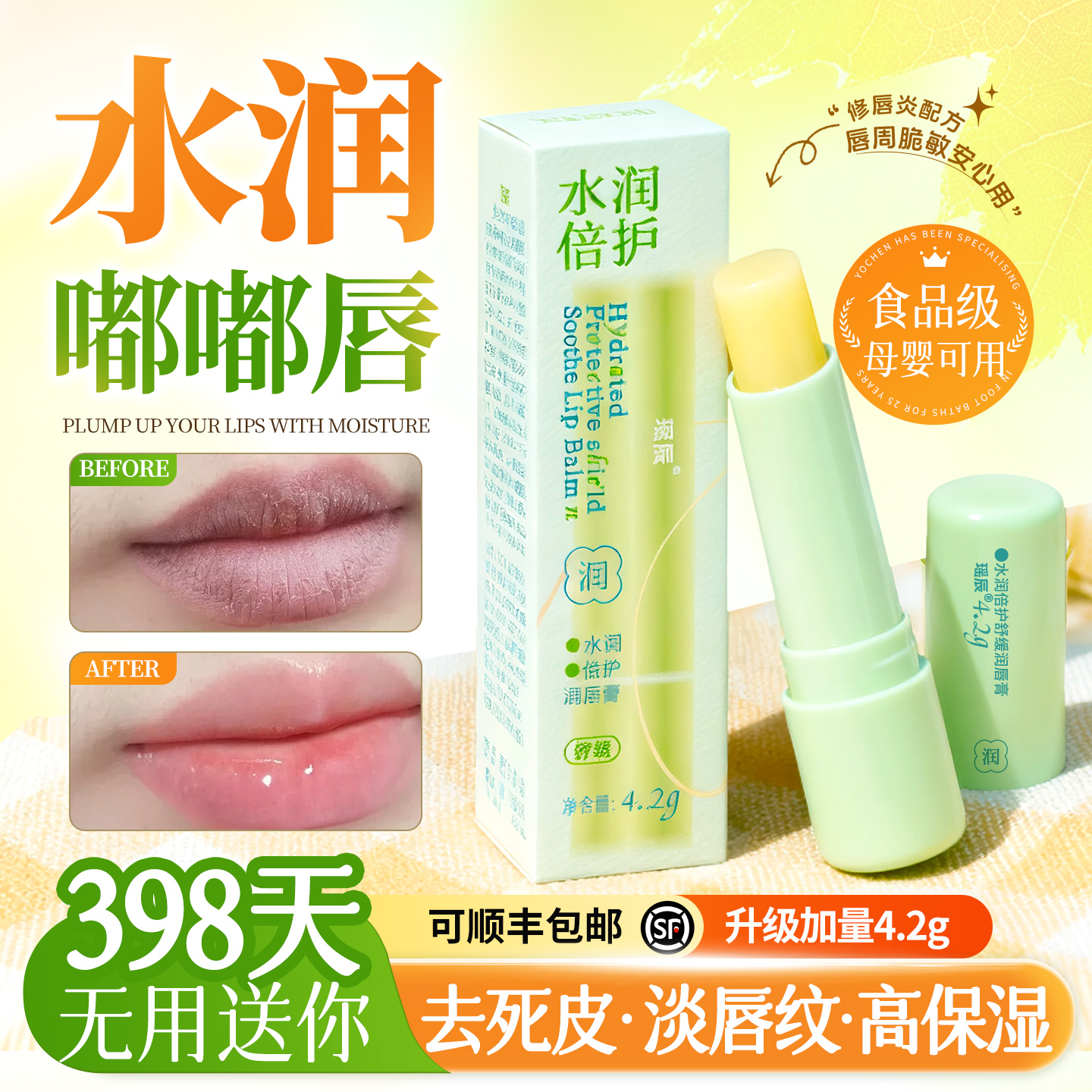 【皮肤科推荐】秋冬防干裂润唇膏