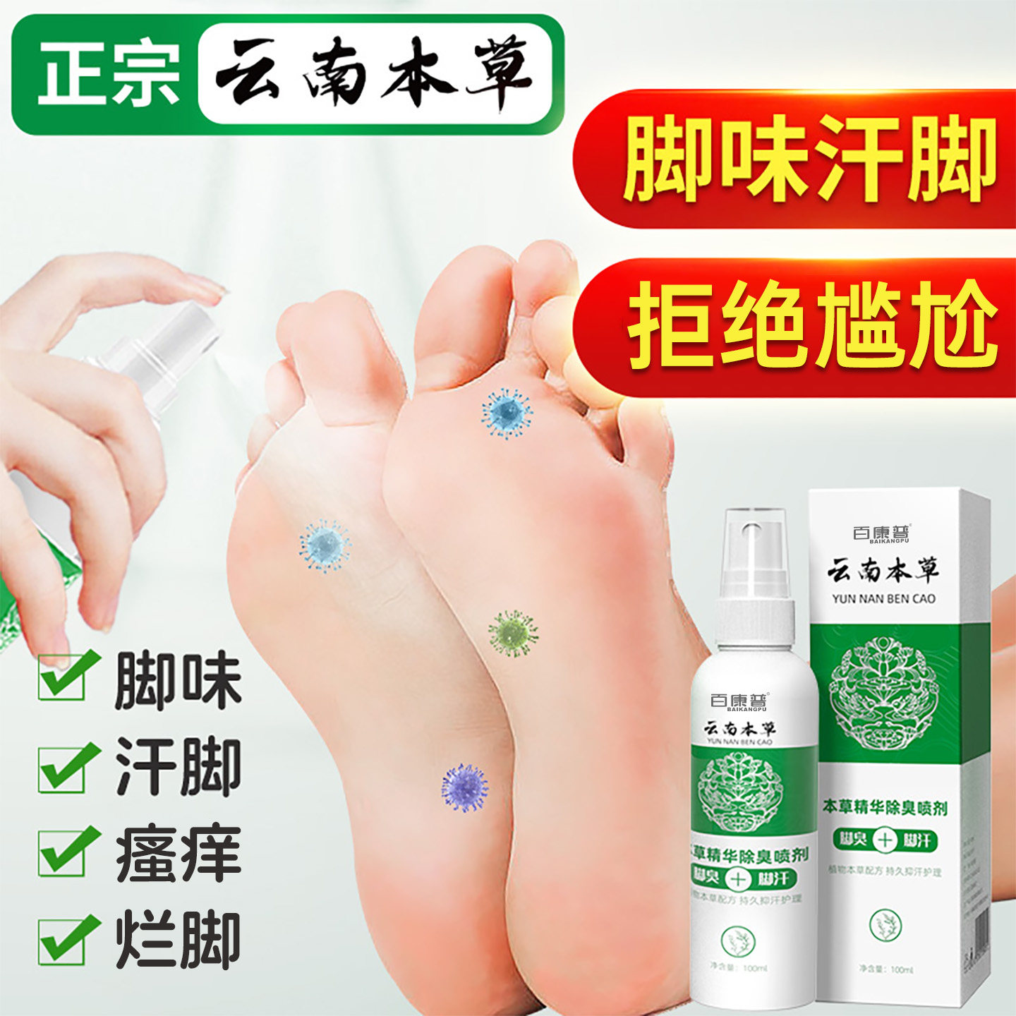 脚汗除臭喷雾汗脚止汗剂去脚汗气味脚出汗臭脚克星洗脚液防酸异味