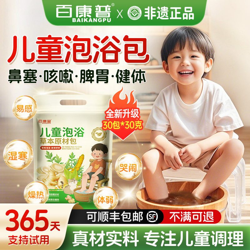 【央ma力荐】儿童调理包第一名！图片