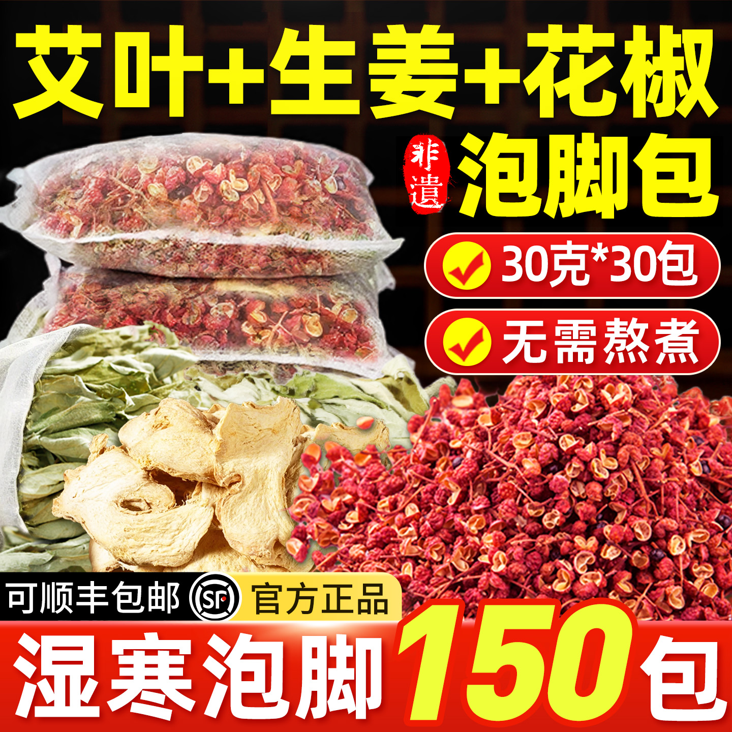 【全网热销900W+】花椒+生姜艾叶