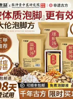 泡脚药包罗大伦解郁汤温胆汤血府逐瘀汤艾草中足浴包液药儿童女士