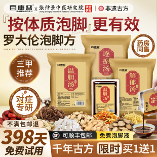 泡脚药包罗大伦解郁汤温胆汤血府逐瘀汤艾草中足浴包液药儿童女士