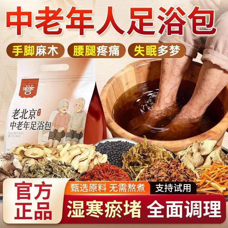 中老年人泡脚药包艾草叶红花生姜花椒舒筋助睡眠通经活络足浴包,保健用品,艾灸/艾草/艾条/艾制品,淘宝优惠券,粉丝福利购,淘宝优惠卷