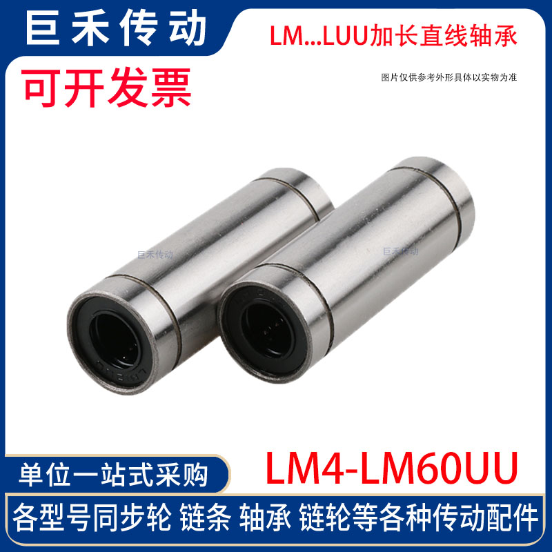 运动直线b轴承LM3UU尺寸3*7*10 轴套导轨光轴滑动导套衬套滚珠
