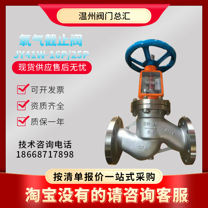 不锈钢氧气截止阀JY41W-16P法兰脱脂禁油制氧氧透阀门DN40 50 65