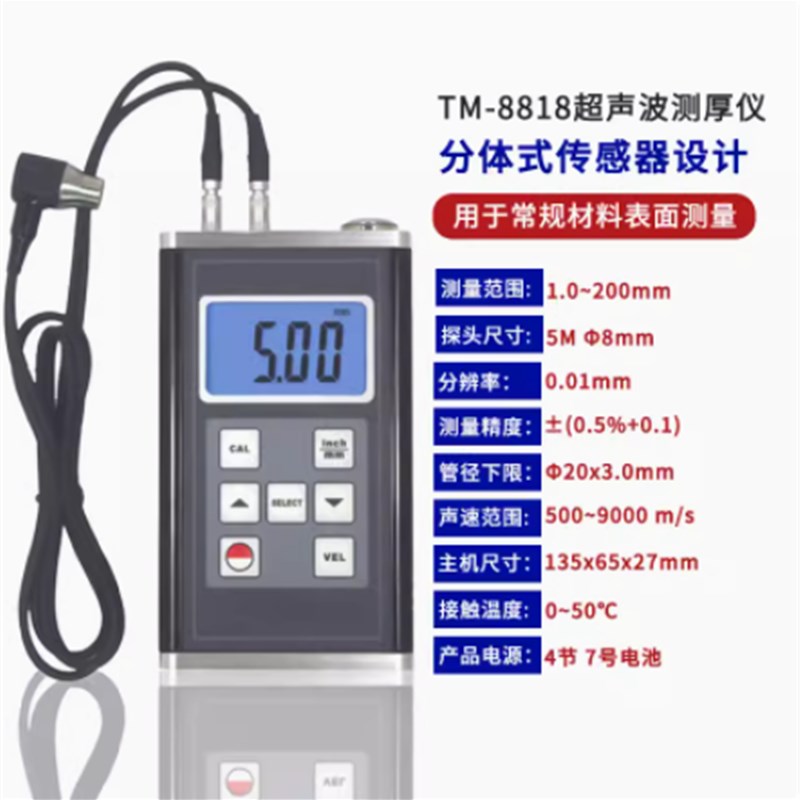 超声波测厚仪TM8816C 金属铜管道铸钢玻璃塑料测厚仪兰泰TM-8818
