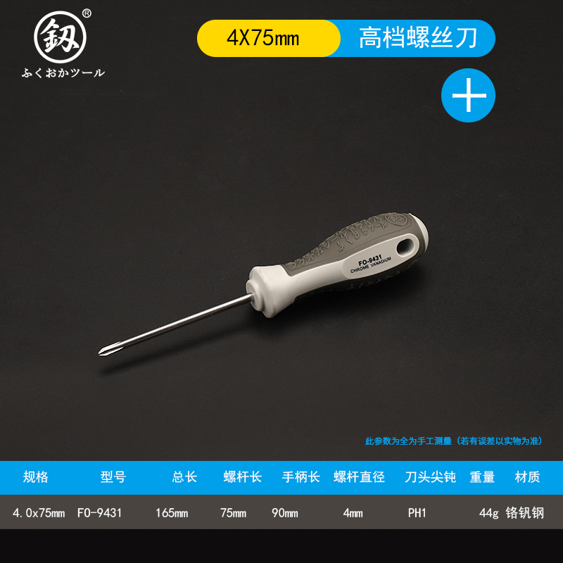日本福冈螺丝刀十字一字超硬起子强磁性工业级螺丝批套装工具改锤