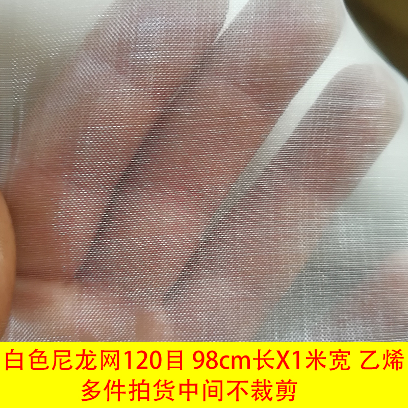 尼龙过滤网油漆豆浆滤布网纱60目200目400目锦纶网筛尼龙纱网布袋