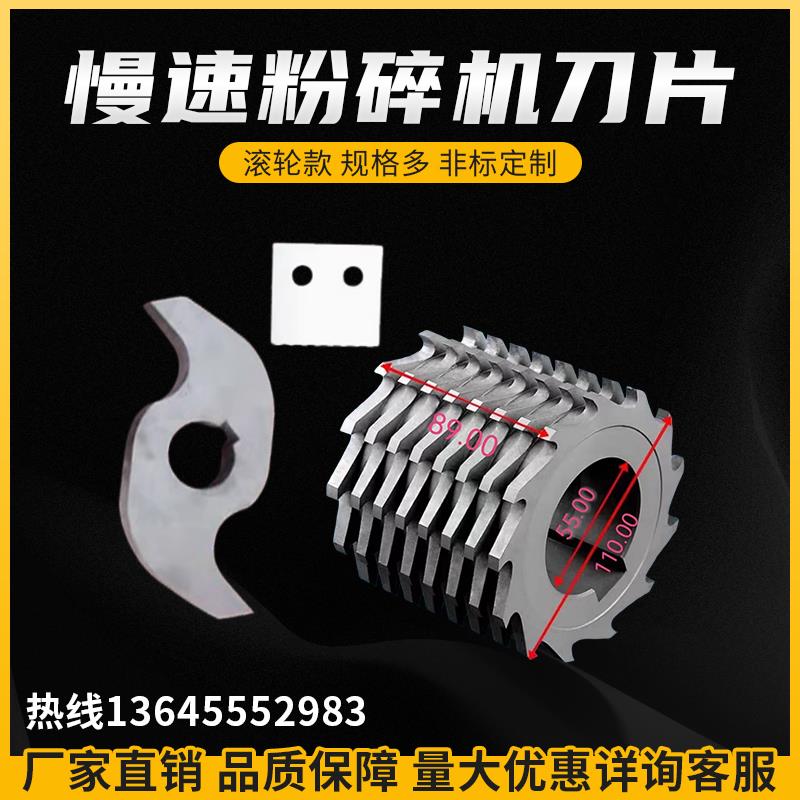 慢速粉碎机刀片镶锋钢塑