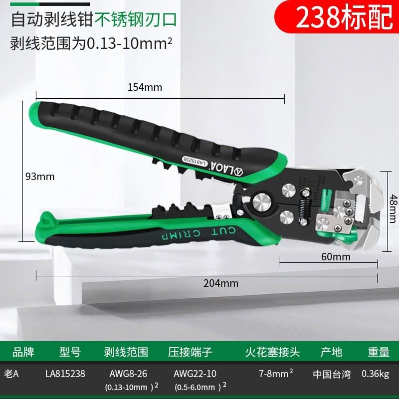 老A剥线钳多功能电工全自动拨线钳子 剥线器剥皮钳 LA815138/238