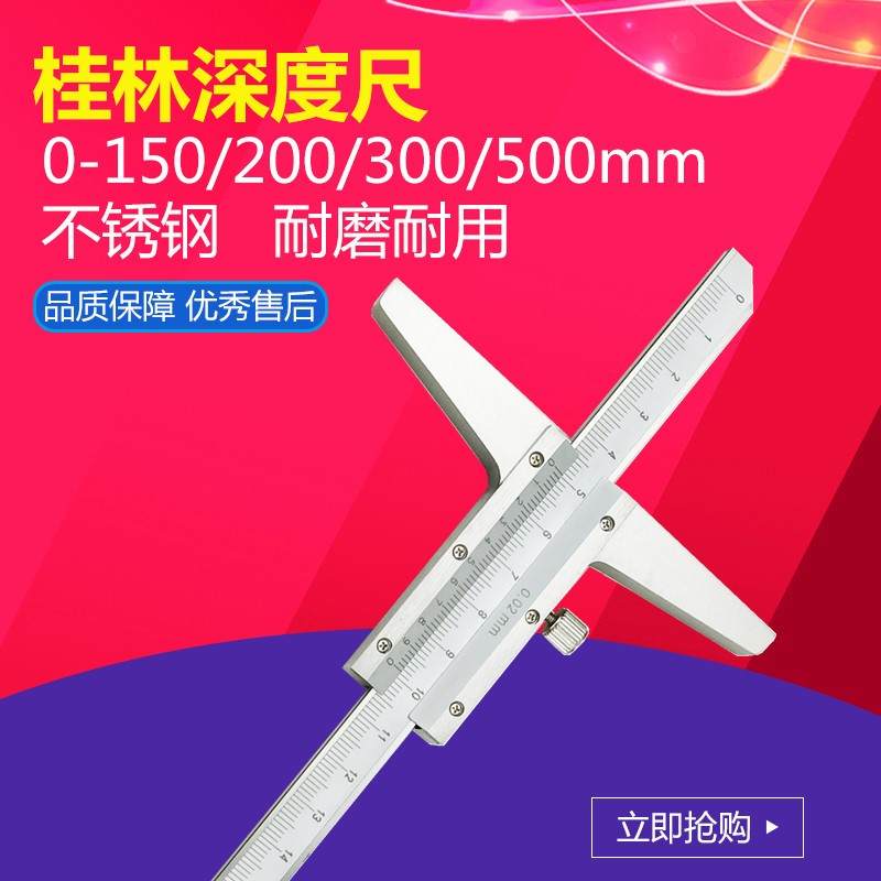 桂林游标深度尺0-150-200-300-500mm 0.02 精密测量精准不锈钢 五金/工具 游标卡尺 原图主图