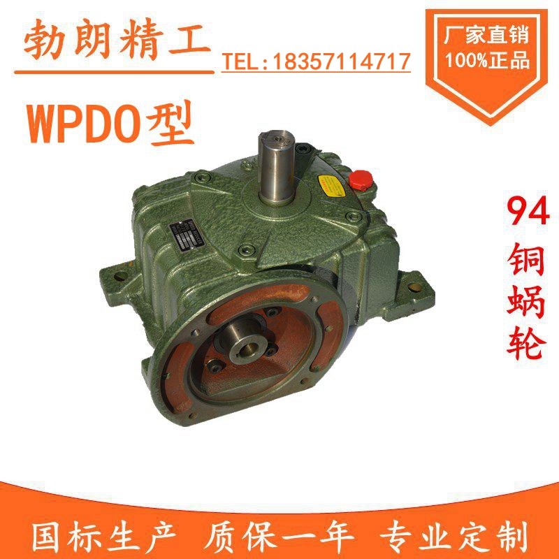 WPDA WPDS WPDO WPDX50 60 70 80 100 120 135蜗轮蜗杆减速机