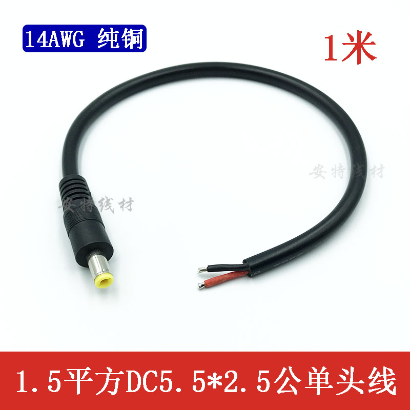 1.5平方大功率DC5.5-2.1/2.5连接线E12V15A电源DC公母头延长线14a