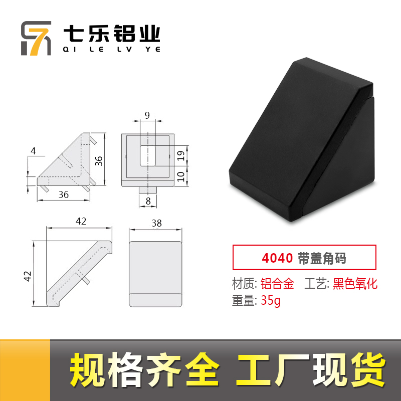 工业带盖铝角码203040直角固定连接角铝铝合金型材配件4040角件