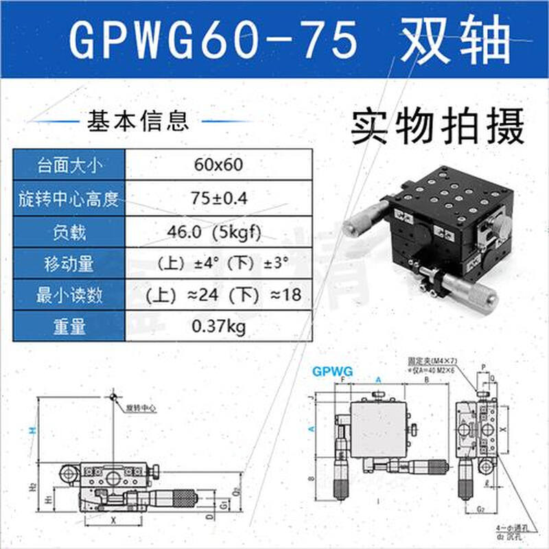 X轴角度倾斜滑台交叉滚子弧度台GPG60千分尺手动精密微调光学平台