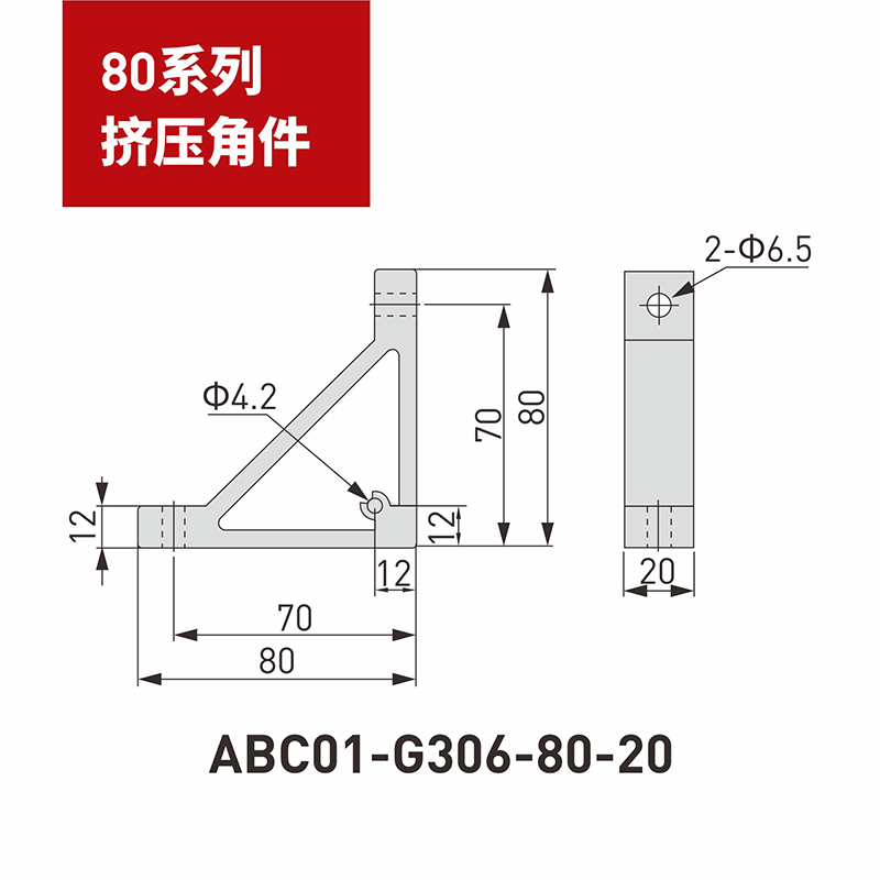 ABC01系列同款80型材直角挤压角座角铝G306/G408/4510/5010支架