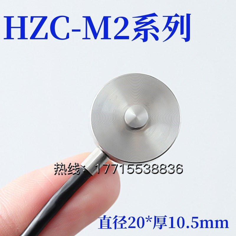 HZC-M2感应器微型s重力传感器小尺寸探头传感器压力测力传感器