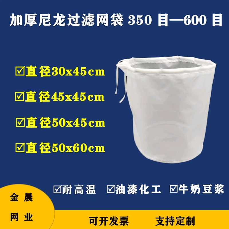 加厚尼龙过滤网布袋涂料油漆果汁豆浆过滤网袋100目200目300目80