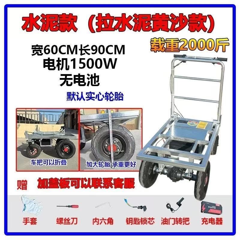 电动手推车搬运车拉货爬坡小推车折叠水泥加大轮胎瓷砖四轮电动车