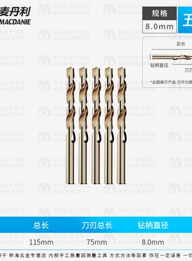 钻头麻钻不锈钢手电直钻花转头含钴专手用F钻金属木工铁MDL-mhzt