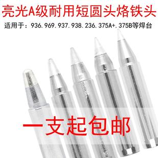 906B 短圆头烙铁头936 969焊台恒温电烙铁环保焊咀903B 902B 905B