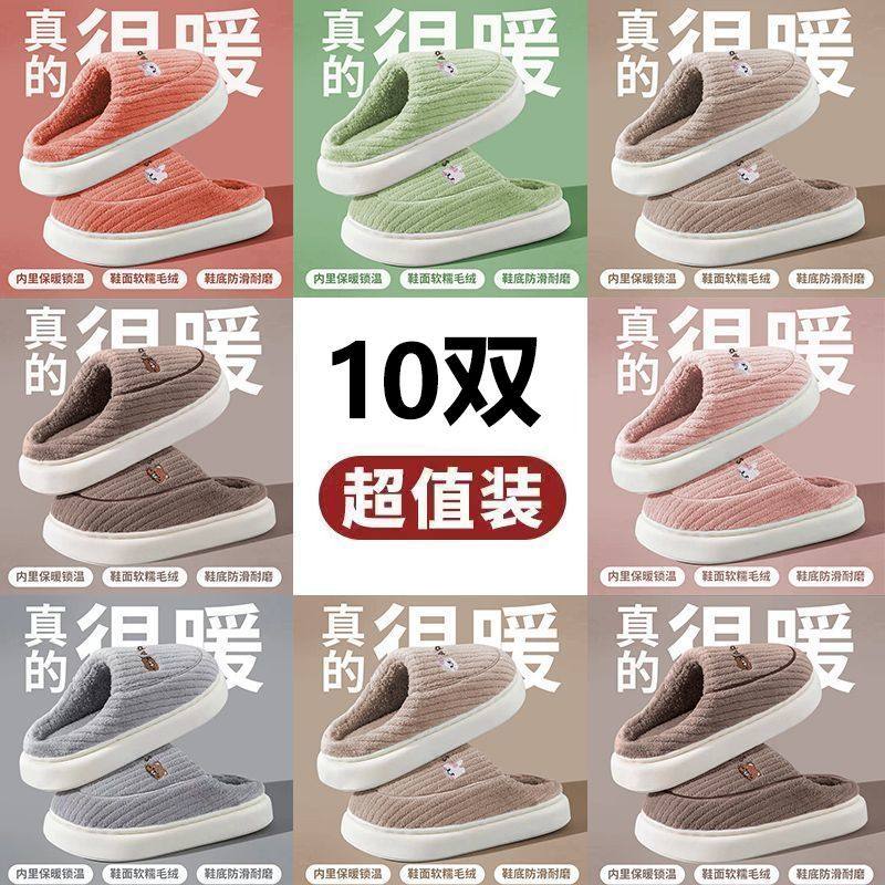 10双家用别墅招待客人备用棉拖鞋女男冬季室内家居客厅专用保暖脚