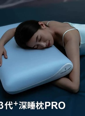 亚朵枕头酒店官方旗舰店正品星球深睡pro3枕头成人护颈椎专用枕头