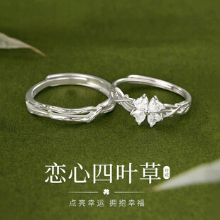 四叶草钻石S999纯银对戒轻奢闺蜜高级感情侣款一对男生女生日礼物