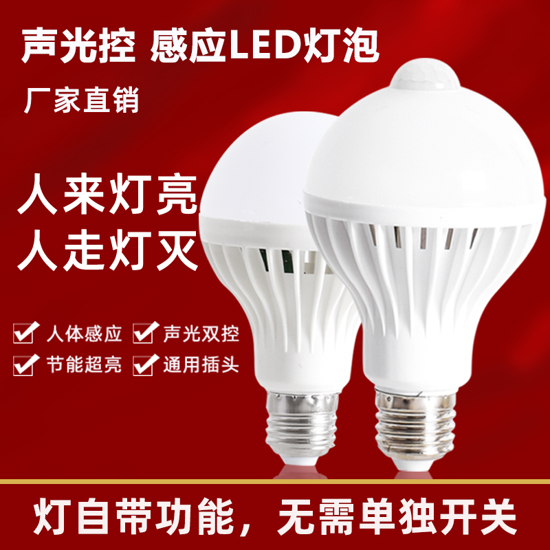 led红外人体感应楼梯节能灯泡
