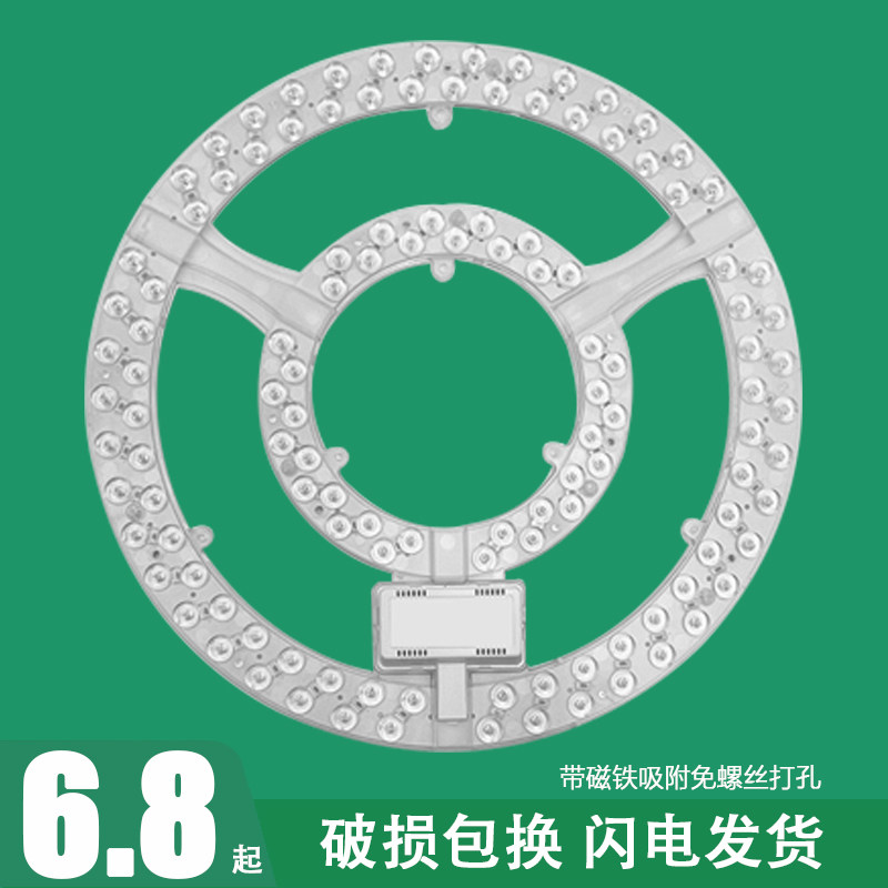 吸顶灯led灯芯替换圆盘灯板led灯盘灯带环形灯管超亮改造模组光源,家装灯饰光源,LED球泡灯,淘宝优惠券,粉丝福利购,淘宝优惠卷