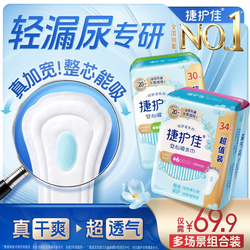 【组合装2包】捷护佳安心吸水巾漏尿专用护垫卫生巾老人孕妇漏尿