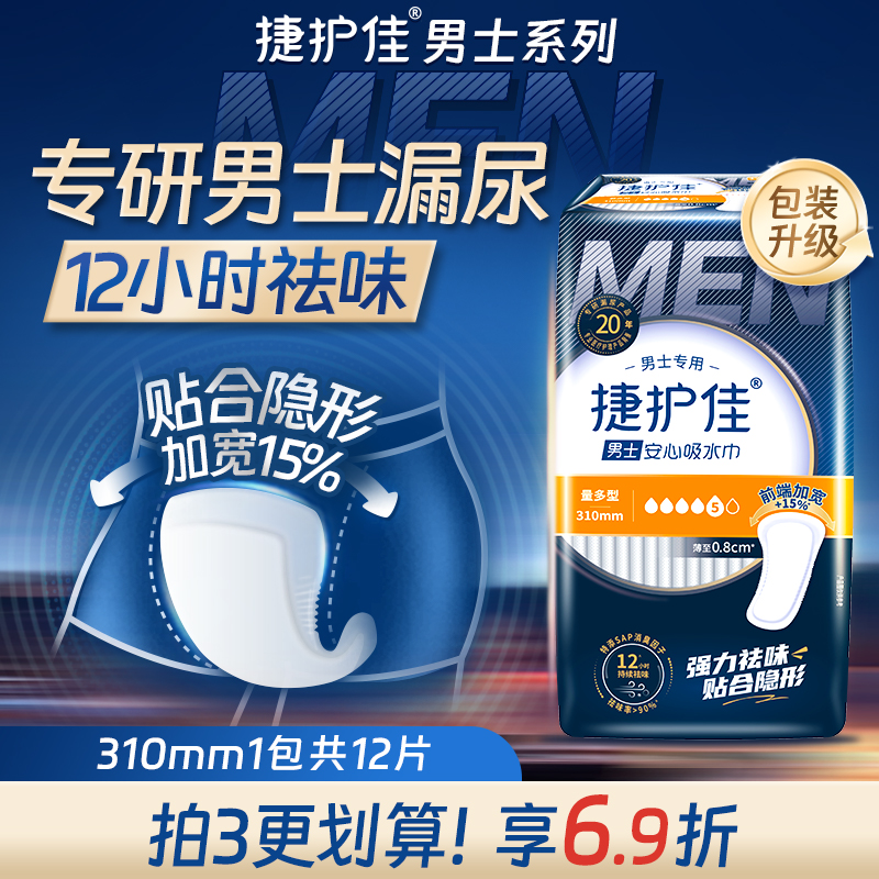 捷护佳男士漏尿漏尿专用吸水巾