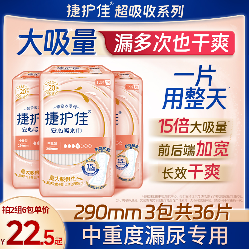 捷护佳漏尿专用净味吸水巾