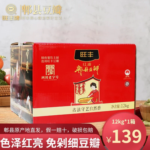 旺丰红油郫县豆瓣酱四川