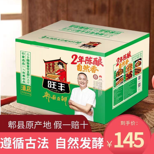 旺丰牌酒店纸箱餐饮商用之魂豆瓣