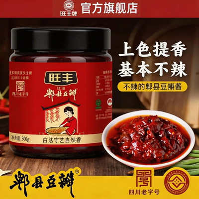 旺丰红油郫县豆瓣酱500g
