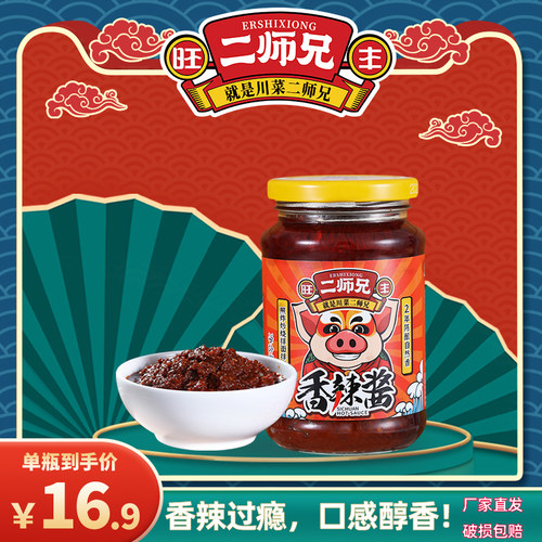 旺丰二师兄香辣酱350g炒菜辣椒酱调味料拌菜拌面调味酱官方旗舰店 - 封面