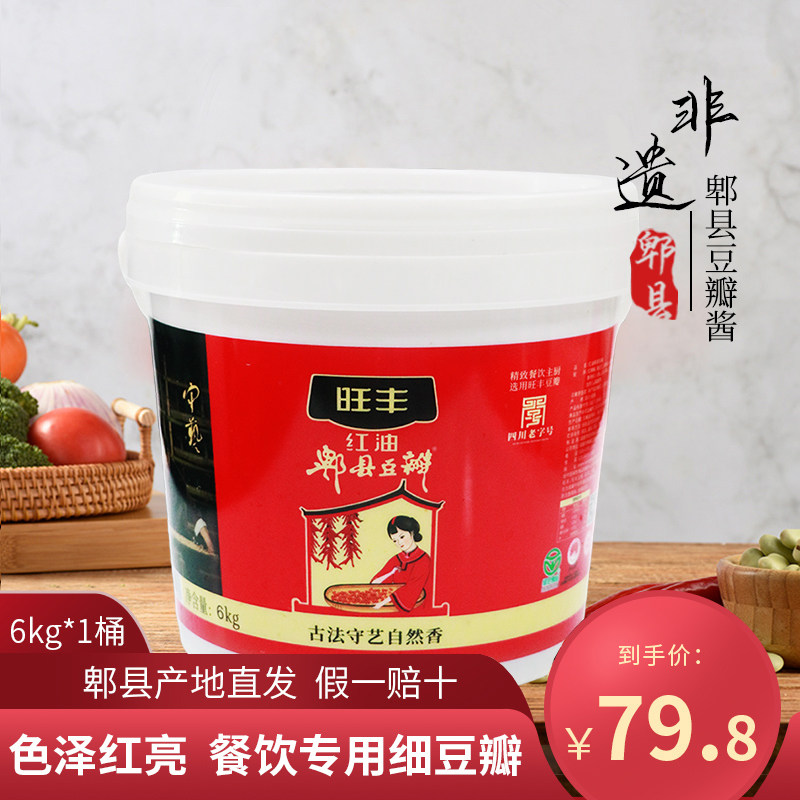 旺丰牌官方旗舰店红油郫县豆瓣酱