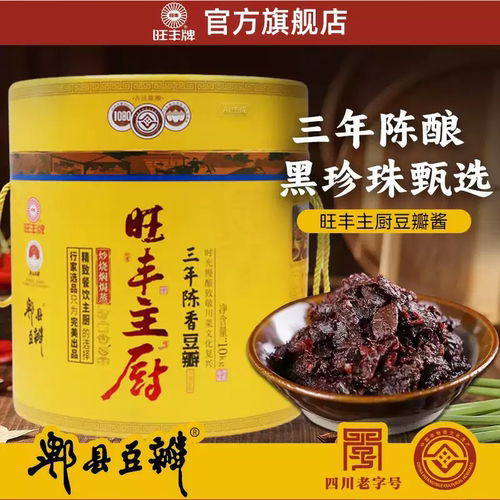 旺丰主厨精炼熟豆瓣五年